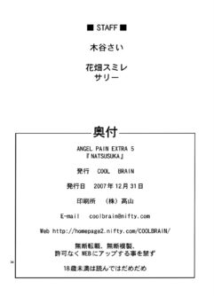 Angel Pain Exra 5- Natsutsuka - Foto 33