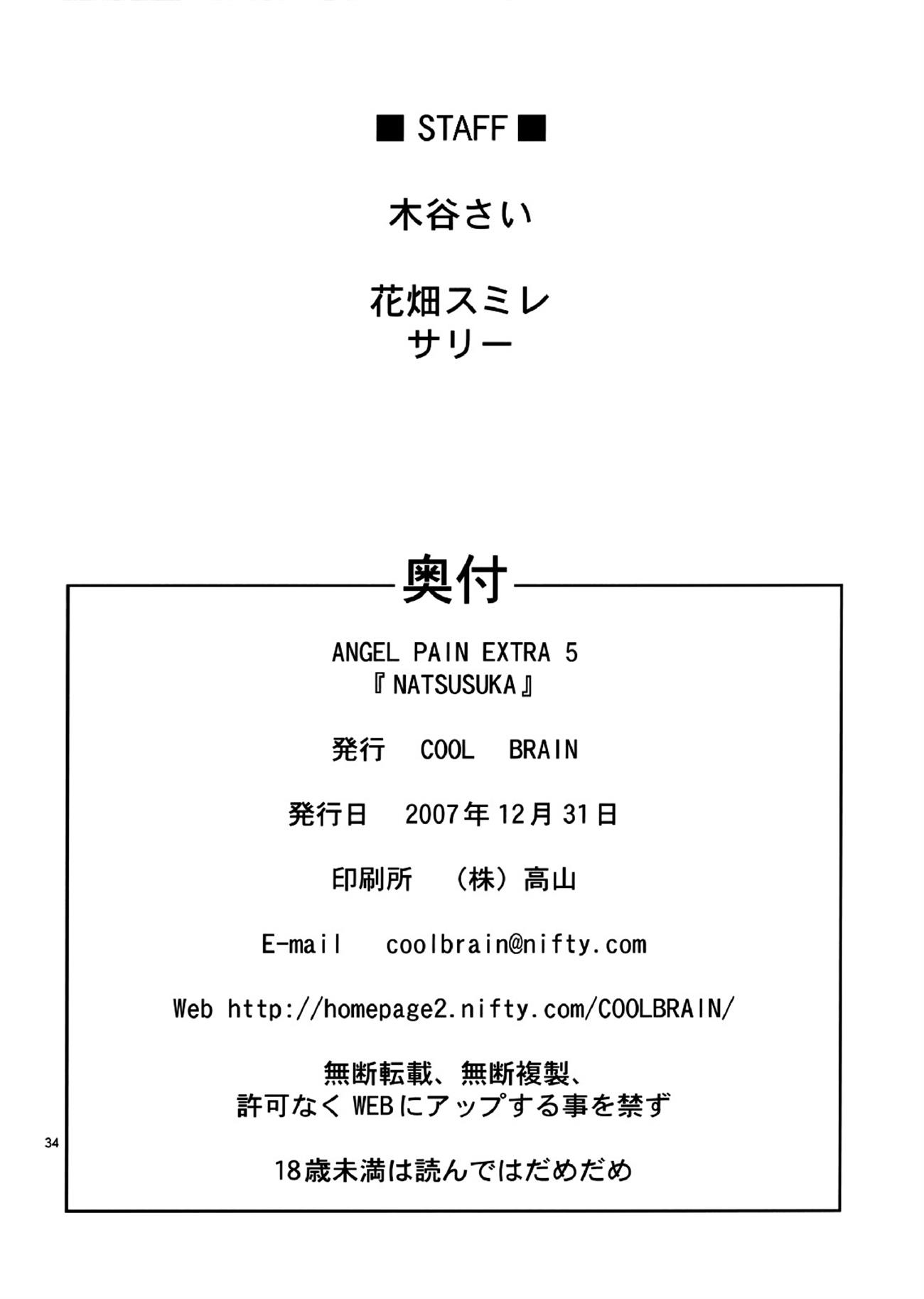 Angel Pain Exra 5- Natsutsuka